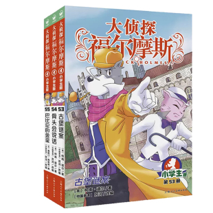 全套66册大侦探福尔摩斯探案集小学生版第一二三四五六七八九十新书十四辑全集儿童课外读物侦探推理小说福尔摩斯全集