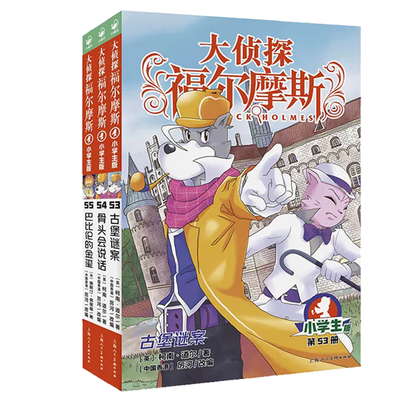 全套62册大侦探福尔摩斯探案集