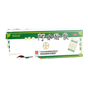 白云山何济公头痛粉阿咖酚散正品感冒退烧药止痛药头痛散关节痛