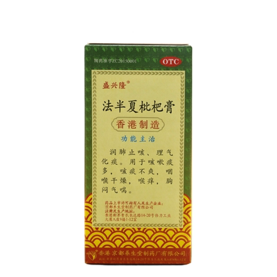 盛兴隆法半夏枇杷膏香港制造正品润肺止咳化痰枇杷膏咽喉干燥OTC