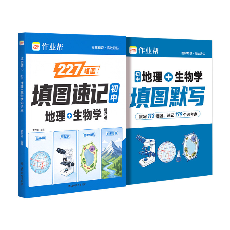 作业帮生地会考一本通生地知识点