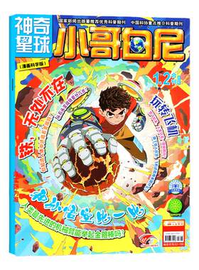 小哥白尼漫画科学26年7-8月/订阅
