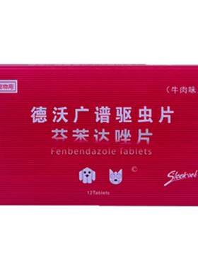 德沃广谱体内驱虫药蛔虫绦虫
