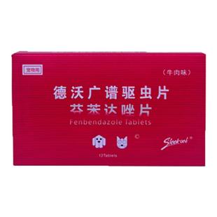 德沃广谱驱虫药片狗狗体内驱虫药猫咪宠物驱虫打虫广谱驱虫蛔虫绦