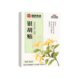 国药小儿银胡感冒贴止咳贴婴幼儿宝宝咳喘化痰儿童风寒鼻塞流鼻涕