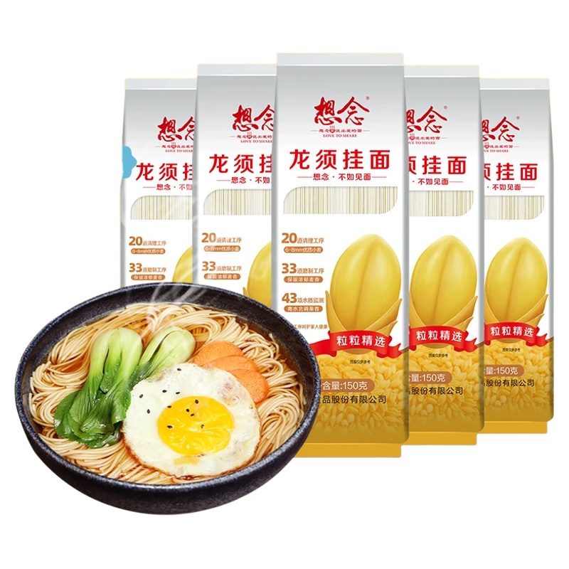 想念龙须挂面细面条柔软细滑早晚餐汤面拌面速食面条经典家庭装