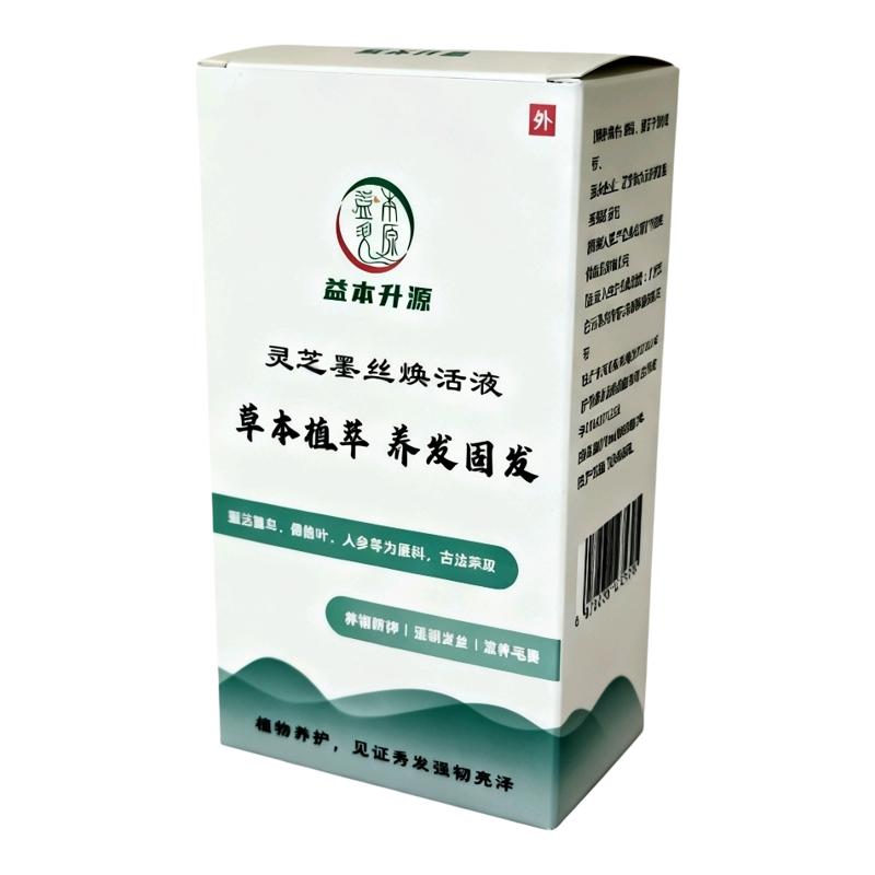 益本升源灵芝墨丝焕活液防脱