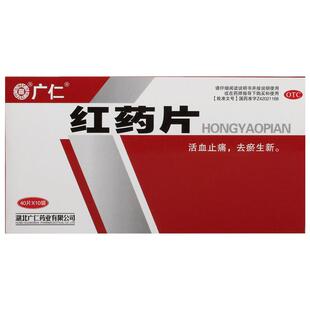 广仁红药片0.25g*400片/盒跌打损伤风湿瘀阻关节疼痛瘀血肿痛官方