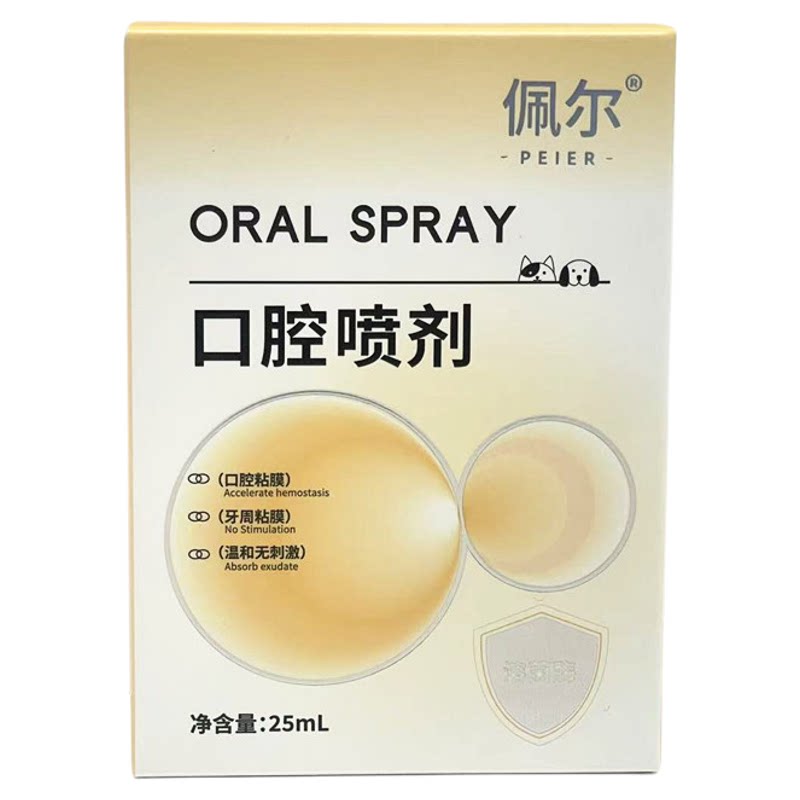 佩尔口腔喷剂25ML猫狗通用口腔黏膜牙周牙龈日常漱口水
