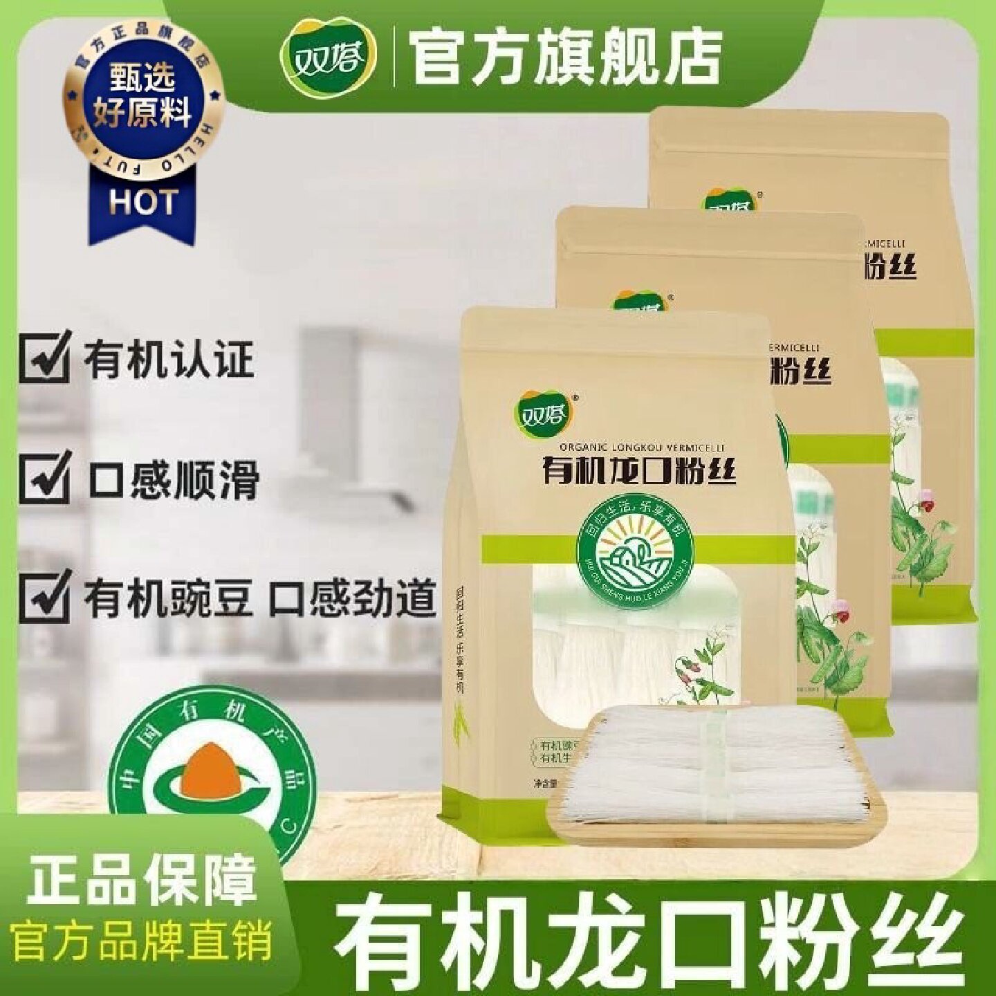 双塔正宗有机龙口粉丝速食凉拌粉丝粉条干货150g*3包豌豆粉丝袋装