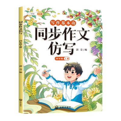 2026新四年级寒假同步作文仿写