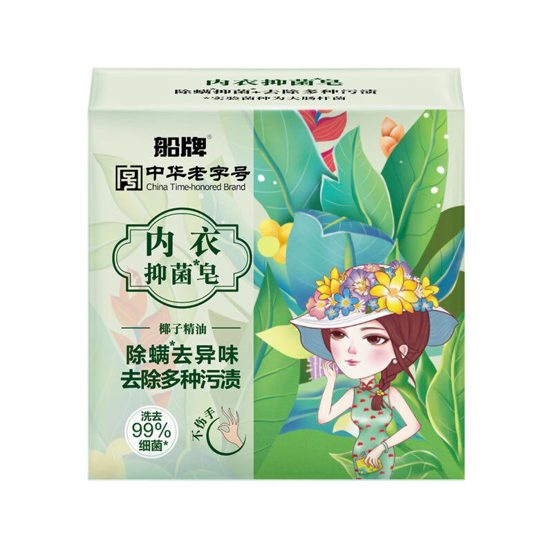 船牌内衣皂杀菌女士抑菌内衣专用肥皂男女通用洗内裤皂去血渍洗衣