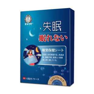 睡眠贴严重失眠快速入睡安神助眠学位贴多梦易醒养神贴失眠专用贴