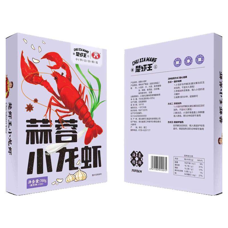 楚虾王 700g装 3-5钱*虾类制品
