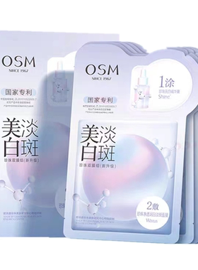 欧诗漫美白淡斑面膜补水保湿烟酰胺提亮肤色去黄气改善暗沉双模组
