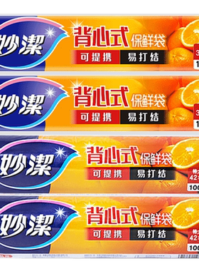 妙洁点断式大号特大号保鲜袋