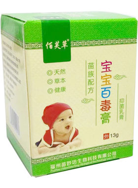 婴幼儿佰芙百毒膏丰源苗方