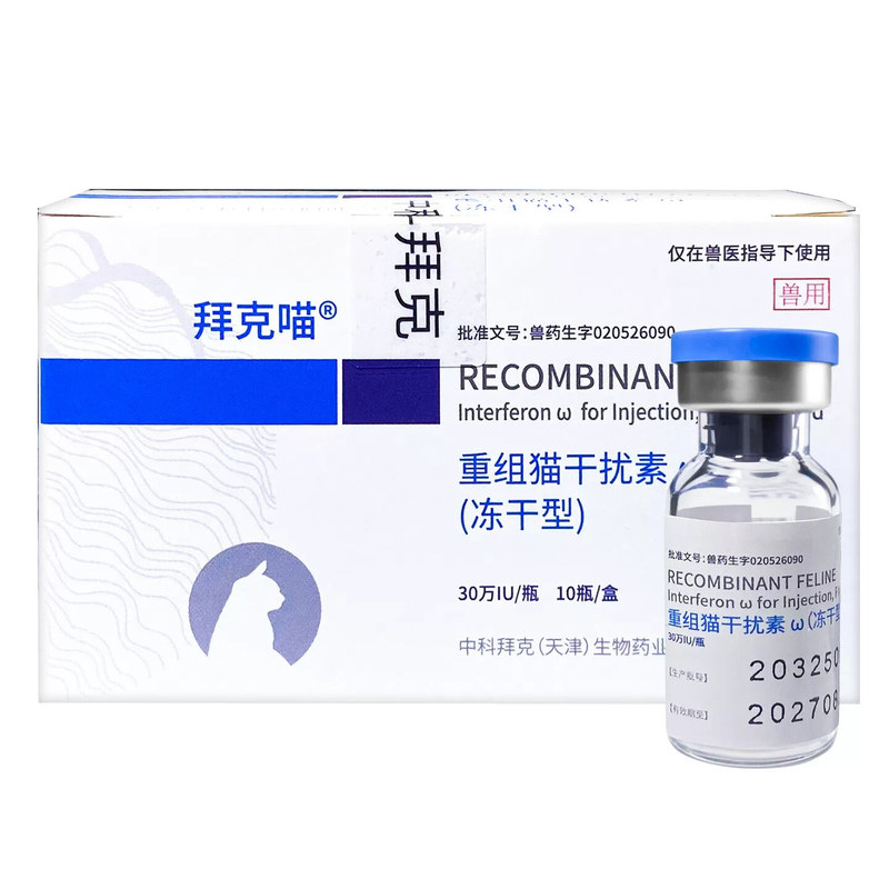 中科重组干扰素猫鼻支杯状病毒