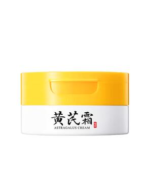 黄芪霜老国货祛黄补水改善黄皮肤