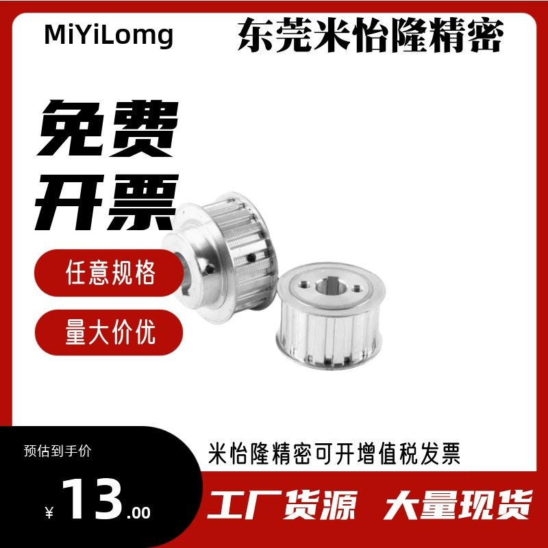 怡合达型EBF21-S3M100-19/20/22-A/B-H/P-d4/5高扭矩圆弧齿同步轮