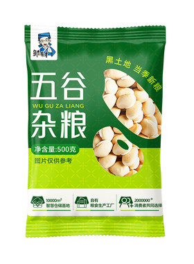 新货白扁豆500g药食同源生熟可选