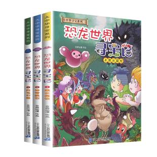 正版恐龙世界寻宝记全套1-4册+宁夏寻宝记大中华系列漫画书山西吉林寻宝记书大中国海南内蒙古单本漫画神兽发电站在哪里新版黑龙江