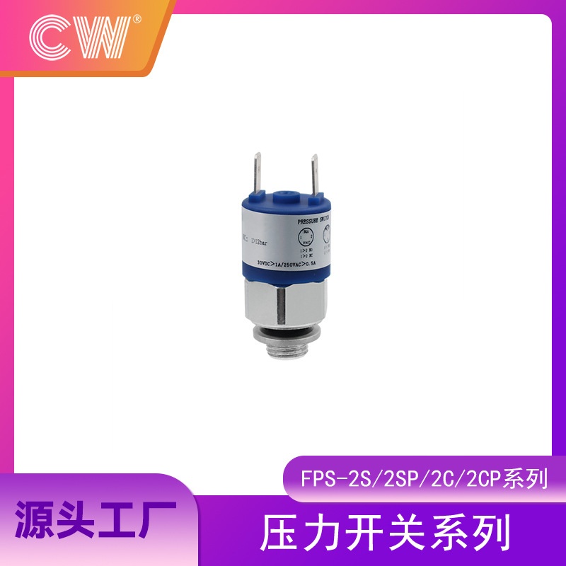 不锈钢/黄铜/铜镀镍 常开 压力值范围内可调节压力开关压力传感器