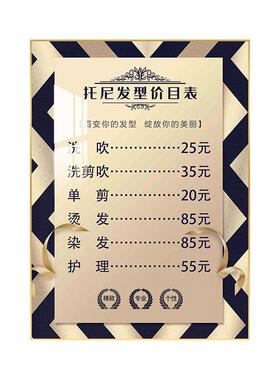 理发店定制价目表挂墙一对一设计