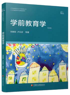 学前教育专业大学教材丛书