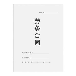 2025年劳务合同常用新版全国通用公司入职离职申请聘用用工协议员工聘用样本范本劳务派遣务工劳动合同书加厚