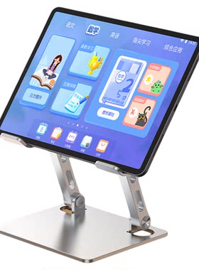 寒冰铠甲 学而思专用学习机支架桌面支撑架T4标准款xpad2Pro学练机通用大屏底座P4儿童网课金属支撑架S3架子