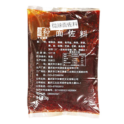 渝和微中特辣面调料2kg重庆小面酸菜麻辣无情鱼餐饮商用面酱佐料