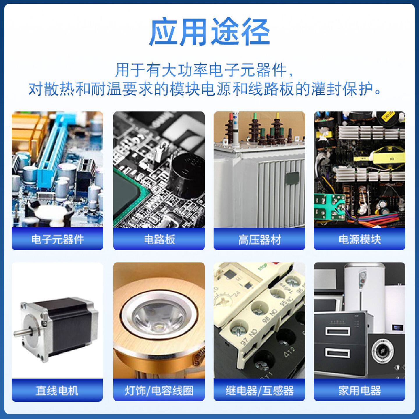 高导热系数1.0有机硅电子硅胶软胶导热耐高温防水电源驱动灌封胶