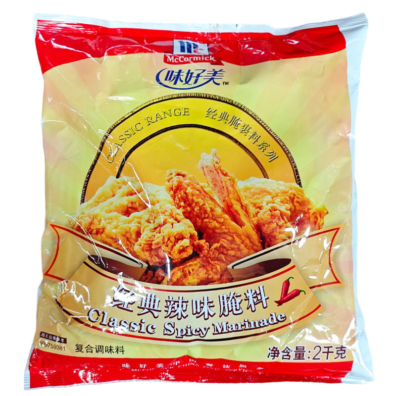 味好美经典辣味腌料2kg汉堡炸鸡鸡腿腌料腌渍料烧烤调味料商用