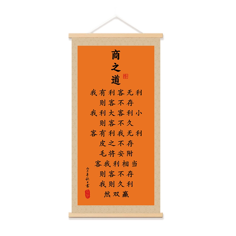新中式商之道书法字画客厅装饰画有框悬挂实木装裱不褪色