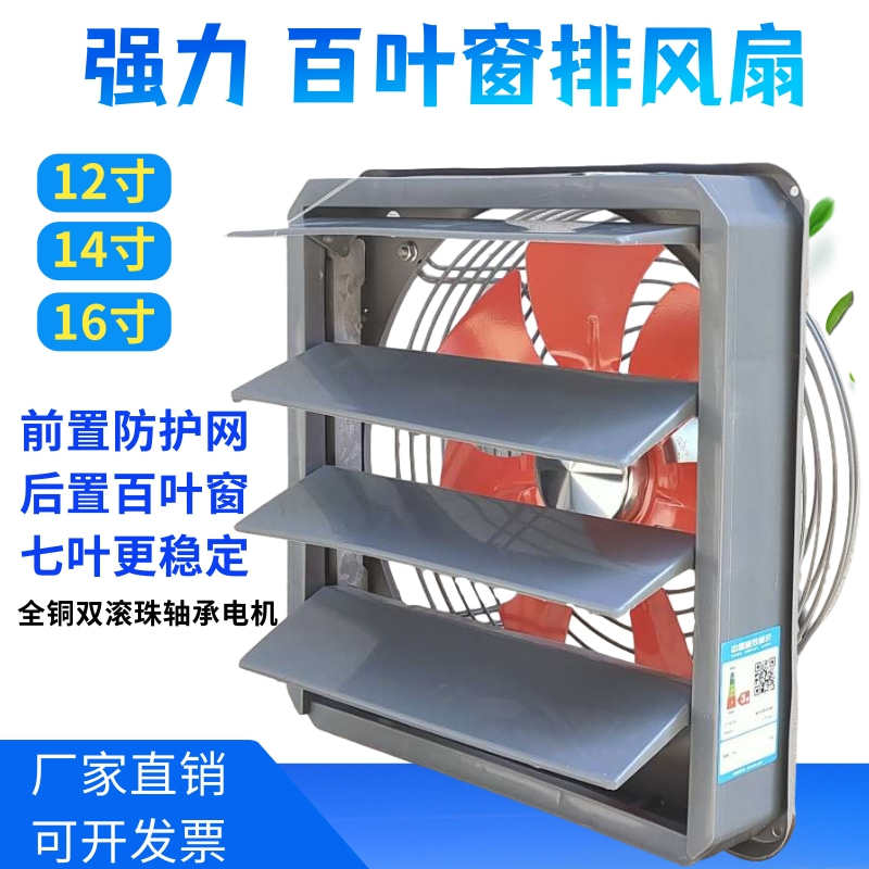 12寸百叶窗换气扇16寸强力排气扇14寸风机家用工业网罩排风扇静音