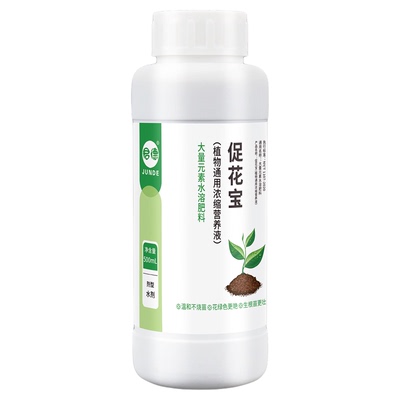 君德浓缩营养液植物通用型买1送1