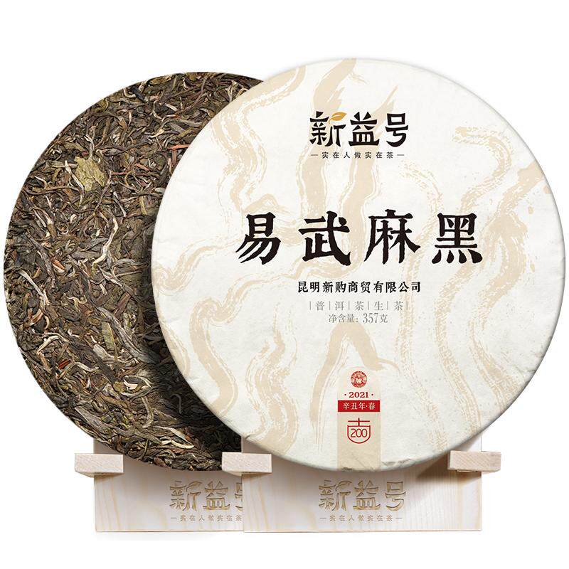 新益号易武麻黑云南古树茶