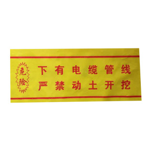 定制地埋电力电缆警示带管道供水燃气警示带光缆热力警示带标识带
