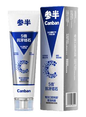 参半5倍抗牙结石牙膏美白去黄
