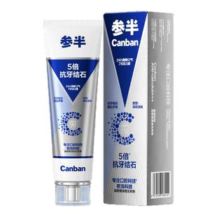 参半5倍抗牙结石牙膏美白去渍亮白牙齿旗舰正品