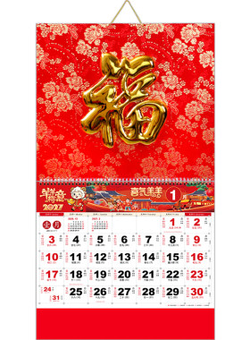 2027年日历羊年高档福字挂历梵佳