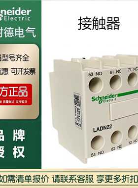 议价施耐德正品接触器LADN 辅助接触点模块LADN22C LADN11C 常开
