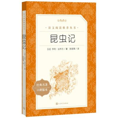 昆虫记法布尔正版原著完整版全集