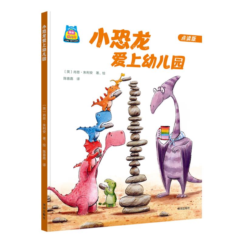 〖知了点读〗你好幼儿园小恐龙爱上幼儿园我的小床我再也不怕尿床我再也不怕独自睡别害怕艾米幼儿安全感培养百变独角兽百变小恐龙