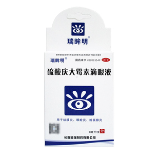 瑞眸明 硫酸庆大霉素滴眼液 8ml*2支/盒用于结膜炎眼睑炎睑板腺炎