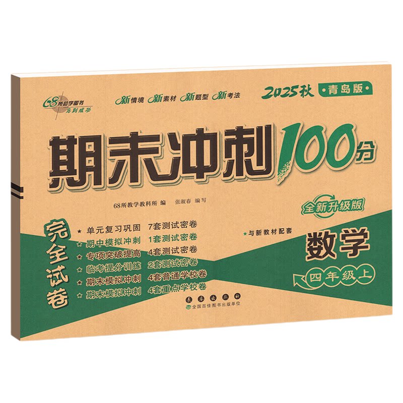 青岛版六三制小学数学试卷100分