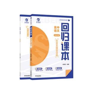 育甲回归课本高中语文文言文填空训练高中语文课本同步训练高中语文基础知识手册高中语文文言文全解专项练习新高考全国通用