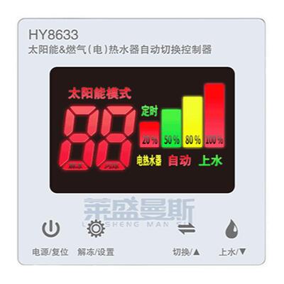 太阳能与燃气电热水器切换控制器