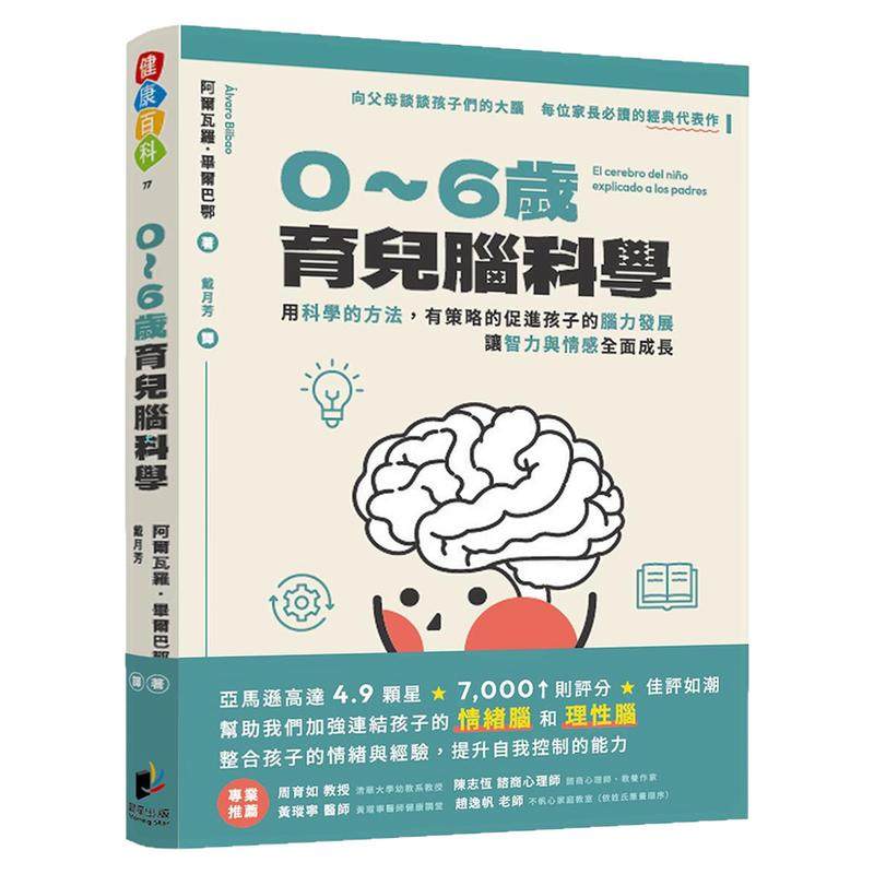 0-6岁育儿脑科学/晨星